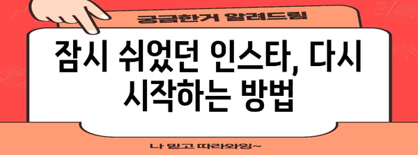 인스타그램 비활성화 해제의 쉬운 비결