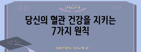 고지혈증 퇴치법 | 피해야 할 7가지 나쁜 습관