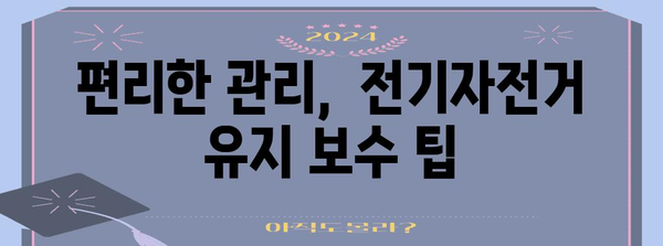 출퇴근 전기자전거 가이드 | 고려해야 할 필수 5가지 사항