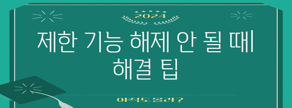 인스타 제한 기능 해제 방법 | 차단과의 차이점 알아보기
