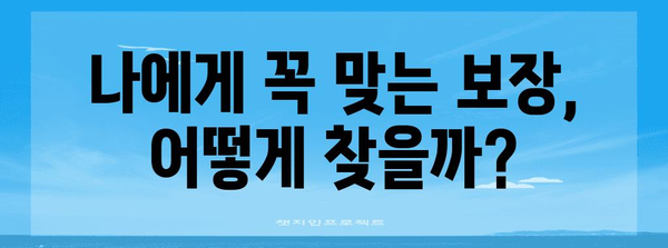 청년 건강보험 | 최적의 보장 선택을 위한 가이드