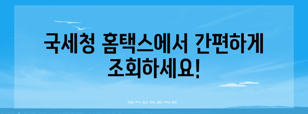 내 연말정산 결과, 바로 확인하세요! | 연말정산 결과 조회 방법, 국세청 홈택스, 연말정산 결과 확인