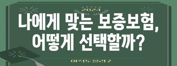 월세 보증금 사기로부터 안전하게 지키기 | 보증보험 가입 가이드