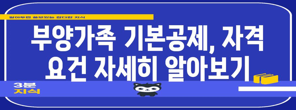 연말정산 부양가족 기본공제, 누가 받을 수 있을까요? | 자격 요건, 상세 설명, 혜택