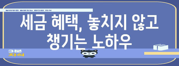종합소득세 절감 | 비용 처리 요령