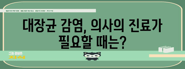 대장균 감염 배탈 | 원인 분석 및 효과적 대처법