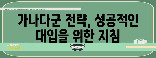 수능 가나다군 선택 가이드| 나에게 맞는 전략 찾기 | 수능, 대입 전략, 지원 전략, 대학 선택