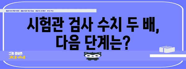 시험관 검사 수치 두 배의 의미 | 임신 가능성과 주의 사항