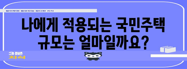 연말정산 국민주택 규모| 주택 소유 여부에 따른 세액공제 혜택 알아보기 | 연말정산, 국민주택, 세액공제