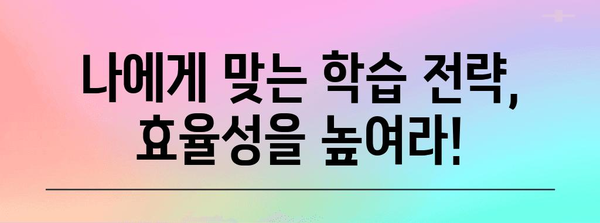 수능 대박을 위한 핵심 전략| 성공적인 수능 준비 가이드 | 수능, 공부, 학습, 전략, 시간관리, 효율성