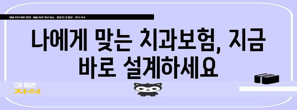 치과보험 비교사이트 활용법 | 노후 치과 치료 대비 가이드