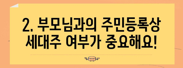 연말정산 인적공제 부모님, 놓치지 말아야 할 정보! | 부모님 공제, 연말정산, 소득공제, 절세 팁