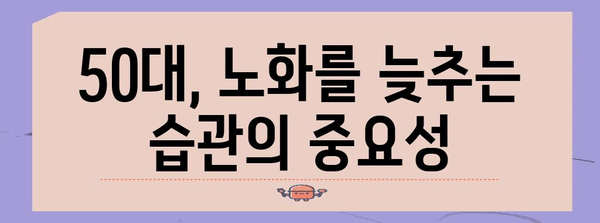 노화 예방 | 이서진의 50대에서 꼭 알아야 할 것