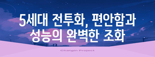 육군의 5세대 신형 전투화 | 미래 전투에서의 첨단 기술