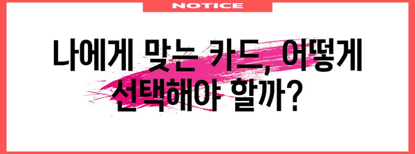 신용카드 소득공제 꿀팁| 최대 혜택 받는 방법 | 연말정산, 카드 사용 팁, 절세