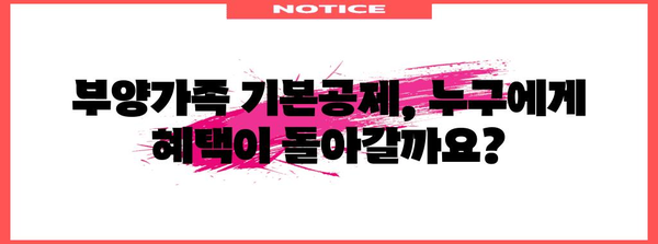 연말정산 부양가족 기본공제, 누가 받을 수 있을까요? | 자격 요건, 상세 설명, 혜택