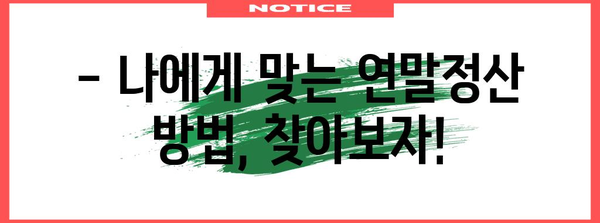 연말정산 거주지국 변경, 이것만 알면 끝! | 연말정산, 거주지 변경, 세금 팁, 해외 거주