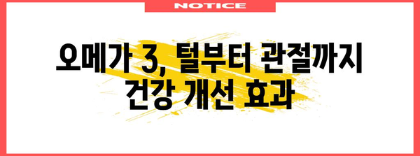 반려동물 건강 필수품 | 오메가 3 영양제의 놀라운 효능