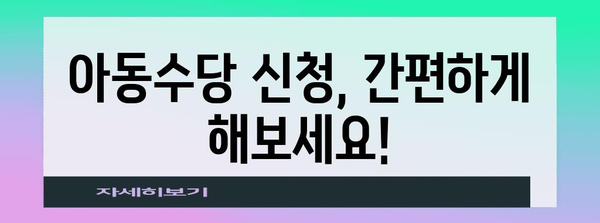 아동수당, 2023년 지급 기준과 신청 방법 총정리 | 아동수당 신청, 지원 대상, 지급 금액, 변경 사항