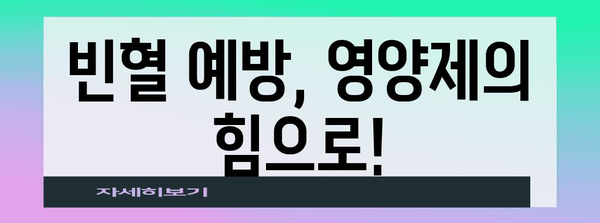 제목 | 생리량 적은 여성을 위한 필수 영양제 가이드 | 빈혈 예방과 건강 관리의 핵심