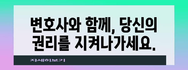 부당해고 대응 전략 | 변호사와 함께 법적 대처하기