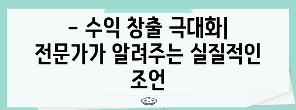 유튜브 수익 창출 성공 가이드 | 조건 및 변경 안내