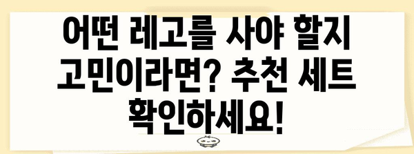 블랙 프라이데이 레고 할인 대박 정보! | 최대 50% 할인, 인기 레고 세트 추천