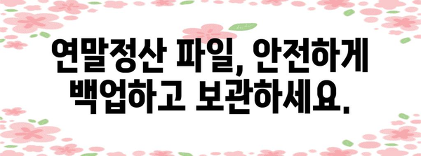 연말정산 파일, 다른 이름으로 저장하는 방법 | 연말정산, 파일 저장, 엑셀, PDF