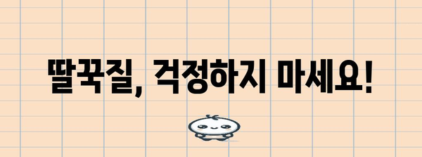 신생아 딸꾹질 멈추는 효과적인 방법