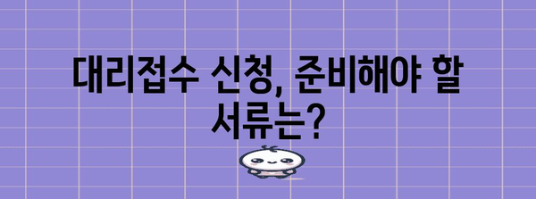 수능 대리접수 완벽 가이드| 절차부터 주의사항까지 | 수능 접수, 대리 접수, 수능 시험, 대리 지원