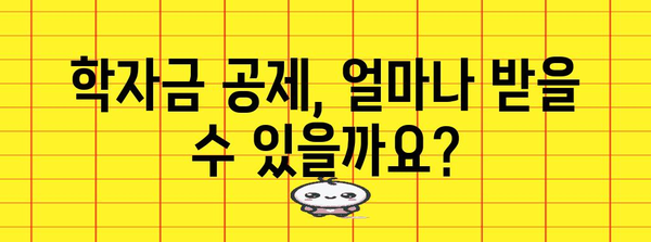 2023 연말정산 학자금 공제 완벽 가이드| 놓치지 말아야 할 꿀팁! | 학자금 공제, 소득공제, 연말정산, 절세 팁