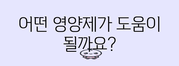 제목 | 생리량 적은 여성을 위한 필수 영양제 가이드 | 빈혈 예방과 건강 관리의 핵심
