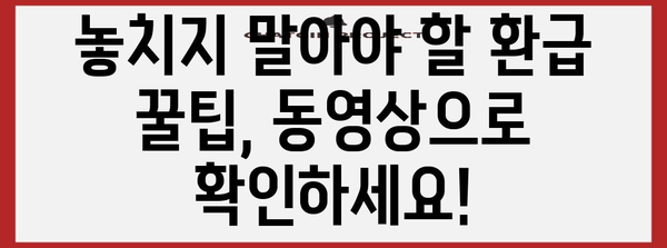 국세청 연말정산 동영상 완벽 가이드 | 연말정산, 환급, 세금, 절세 팁