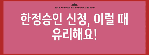 한정승인 신청, 이렇게 하면 됩니다! | 상속, 재산, 채무, 절차, 가이드