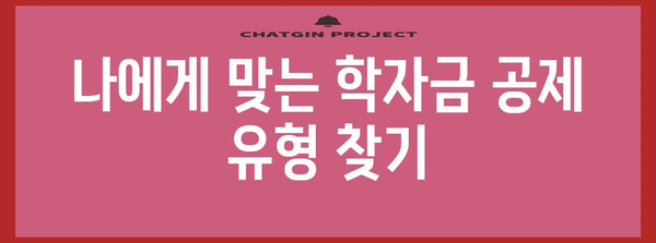2023 연말정산 학자금 공제 완벽 가이드| 놓치지 말아야 할 꿀팁! | 학자금 공제, 소득공제, 연말정산, 절세 팁