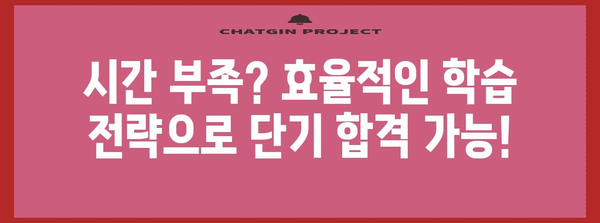 금융자격증 합격 패키지 | 펀드투자권유자문인력 공부 전략