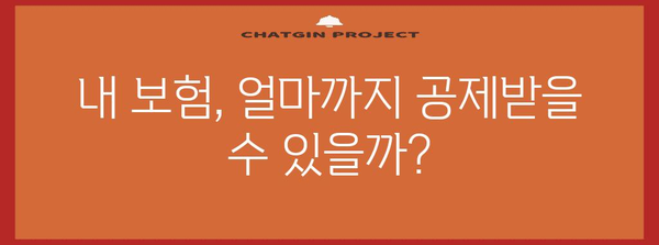 연말정산 보험료 공제 한도, 2023년 최신 정보 총정리 | 보험료, 연말정산, 공제, 세금, 절세