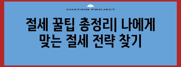 LG 연말정산 가이드| 핵심 정리 및 절세 팁 | 연말정산, 소득공제, 세금 환급, 절세 꿀팁