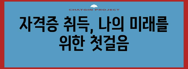 산업기사 응시 자격 개발 로드맵 | 사무자동화 분야 합격 전략