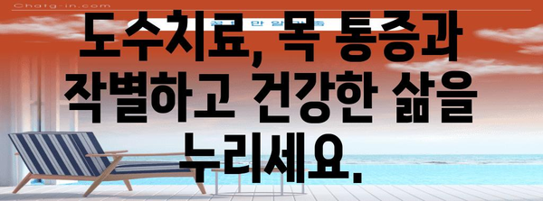 도수치료로 목 통증 해소 | 통증 완화, 이동성 향상 가이드