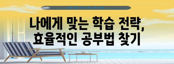 수능 만점, 이렇게 달성할 수 있다! | 수능 공부법, 시간 관리, 학습 전략, 성공 스토리
