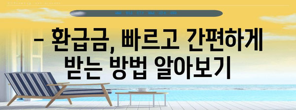 2023년 연말정산 환급금 지급일 확인 및 환급받는 방법 | 연말정산, 환급, 세금