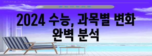 수능 개편, 이제는 어떻게? | 2024학년도 수능 개편, 변화된 시험 방식 완벽 분석