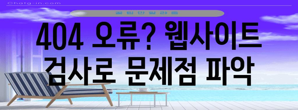구글 서치콘솔 색인 생성 오류 해결 가이드 | 5가지 단계로 완벽 대응