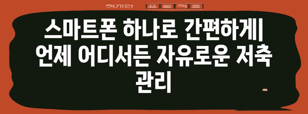 카카오뱅크 한 달 적금의 즉각적 만족감 | 간편하고 효과적