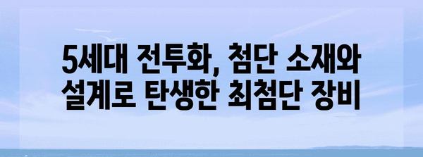 육군의 5세대 신형 전투화 | 미래 전투에서의 첨단 기술