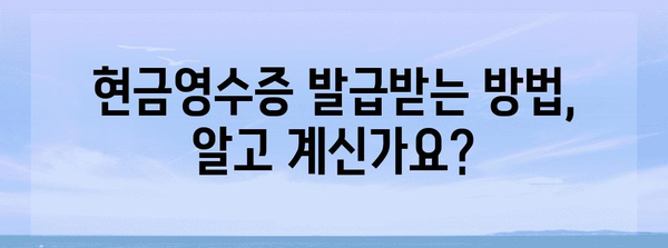현금영수증 연말정산 한도 알아보기| 2023년 최신 정보 & 활용 팁 | 연말정산, 현금영수증, 소득공제