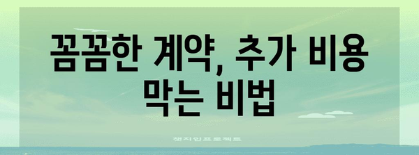 포장형 이사 비용 삭감 전략 | 꿀팁 대공개
