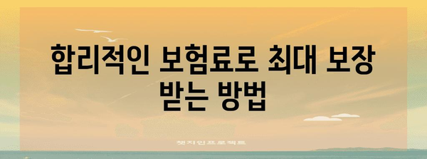 청년 건강보험 | 최적의 보장 선택을 위한 가이드