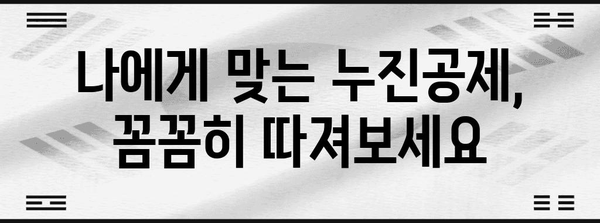 연말정산 누진공제액 계산 & 상세 분석 | 2023년 최신 정보, 공제 범위, 환급 팁